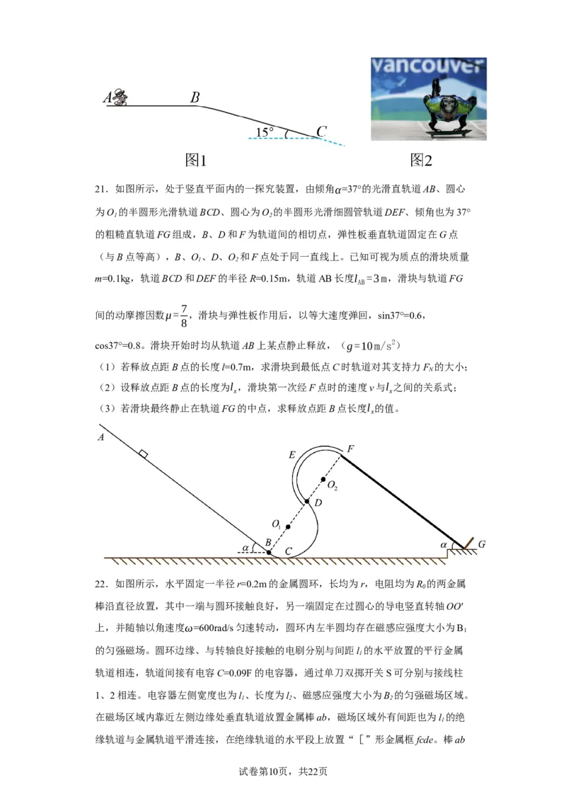 《2022年1月浙江省普通高校招生选考科目考试物理试题（浙江卷1月）(1)_2026版高中《二三轮复习+冲刺复习》_2026版步步高大二轮物理（标准版）_2021-2025物理高考题_2022物理高考题_学生》第10页预览