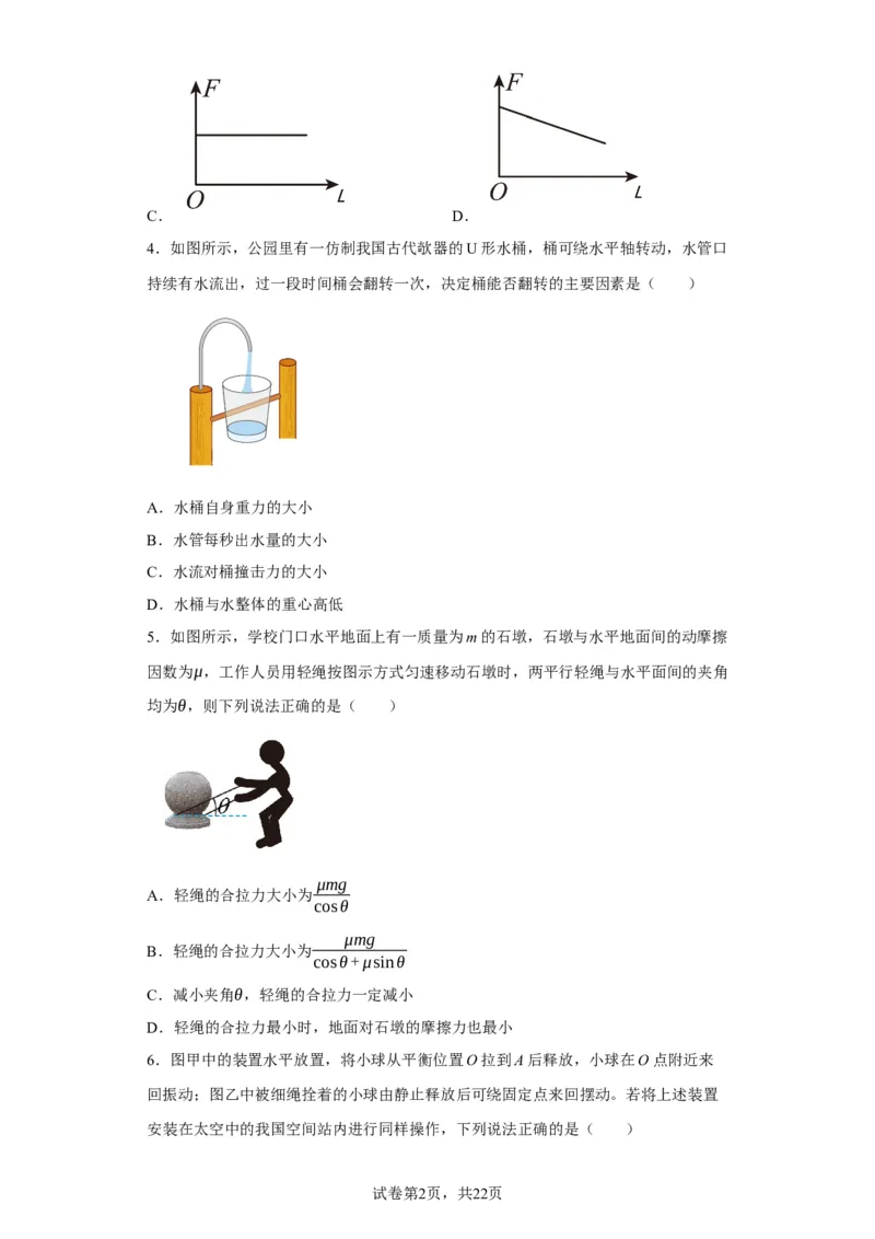 《2022年1月浙江省普通高校招生选考科目考试物理试题（浙江卷1月）(1)_2026版高中《二三轮复习+冲刺复习》_2026版步步高大二轮物理（标准版）_2021-2025物理高考题_2022物理高考题_学生》第2页预览