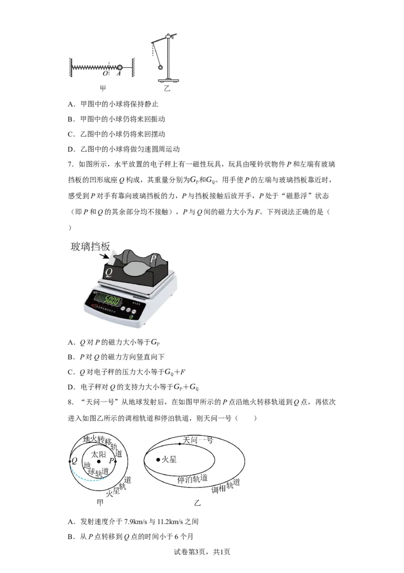 《2022年1月浙江省普通高校招生选考科目考试物理试题（浙江卷1月）(1)_2026版高中《二三轮复习+冲刺复习》_2026版步步高大二轮物理（标准版）_2021-2025物理高考题_2022物理高考题_学生》第3页预览