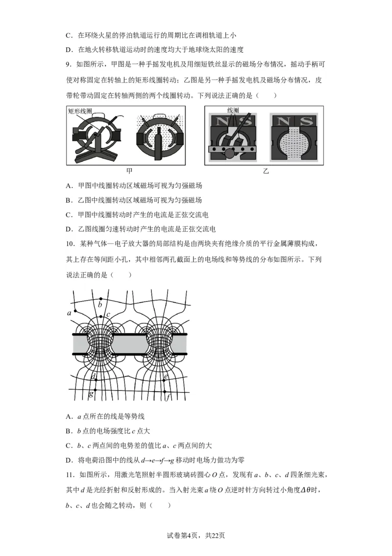 《2022年1月浙江省普通高校招生选考科目考试物理试题（浙江卷1月）(1)_2026版高中《二三轮复习+冲刺复习》_2026版步步高大二轮物理（标准版）_2021-2025物理高考题_2022物理高考题_学生》第4页预览