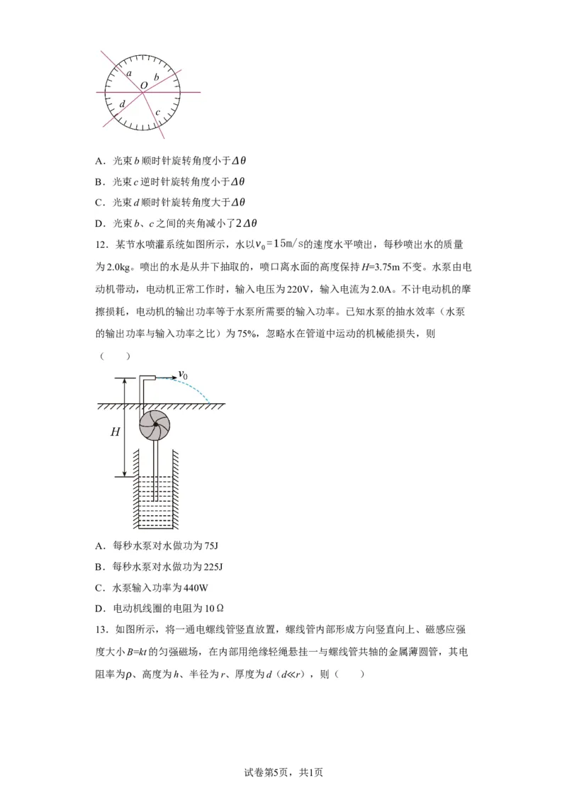 《2022年1月浙江省普通高校招生选考科目考试物理试题（浙江卷1月）(1)_2026版高中《二三轮复习+冲刺复习》_2026版步步高大二轮物理（标准版）_2021-2025物理高考题_2022物理高考题_学生》第5页预览