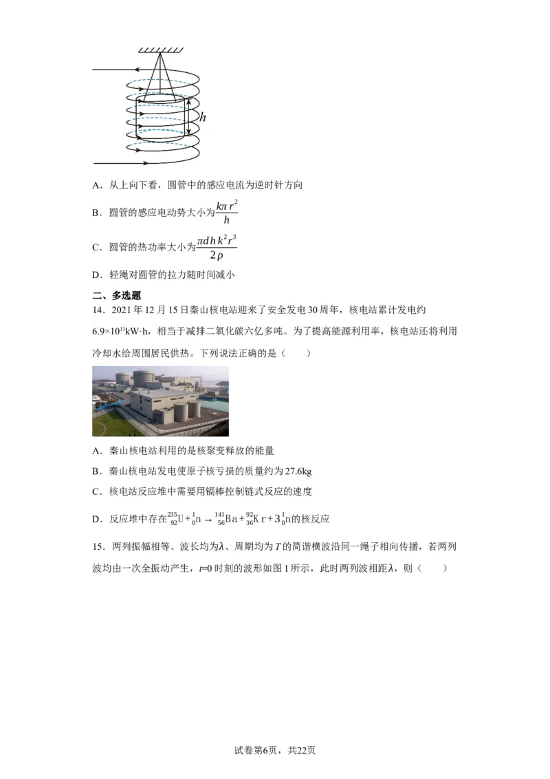 《2022年1月浙江省普通高校招生选考科目考试物理试题（浙江卷1月）(1)_2026版高中《二三轮复习+冲刺复习》_2026版步步高大二轮物理（标准版）_2021-2025物理高考题_2022物理高考题_学生》第6页预览