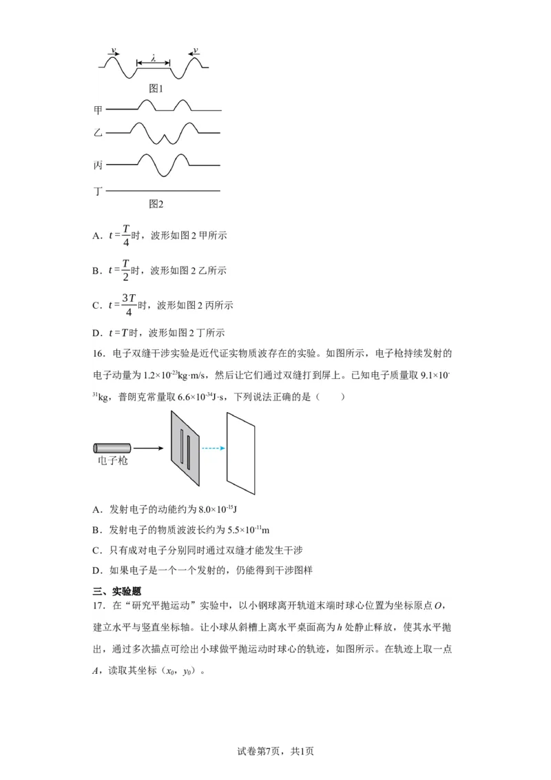 《2022年1月浙江省普通高校招生选考科目考试物理试题（浙江卷1月）(1)_2026版高中《二三轮复习+冲刺复习》_2026版步步高大二轮物理（标准版）_2021-2025物理高考题_2022物理高考题_学生》第7页预览