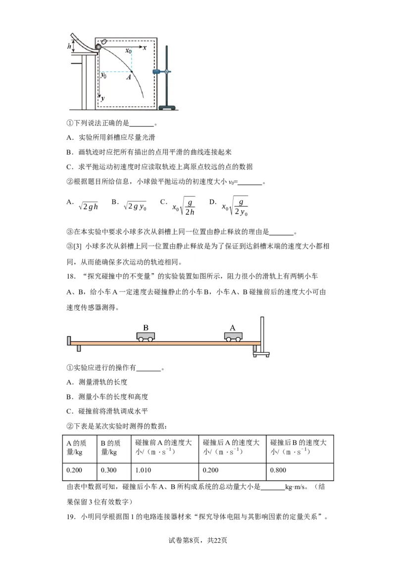 《2022年1月浙江省普通高校招生选考科目考试物理试题（浙江卷1月）(1)_2026版高中《二三轮复习+冲刺复习》_2026版步步高大二轮物理（标准版）_2021-2025物理高考题_2022物理高考题_学生》第8页预览