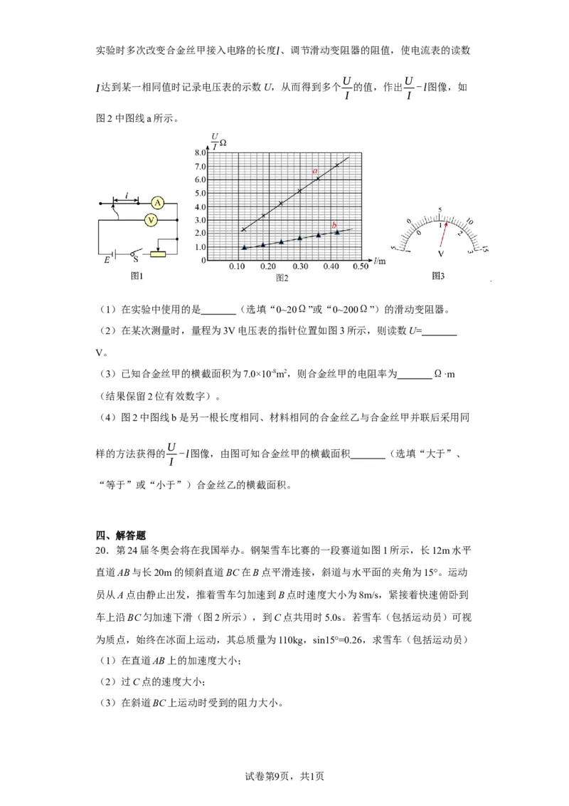 《2022年1月浙江省普通高校招生选考科目考试物理试题（浙江卷1月）(1)_2026版高中《二三轮复习+冲刺复习》_2026版步步高大二轮物理（标准版）_2021-2025物理高考题_2022物理高考题_学生》第9页预览