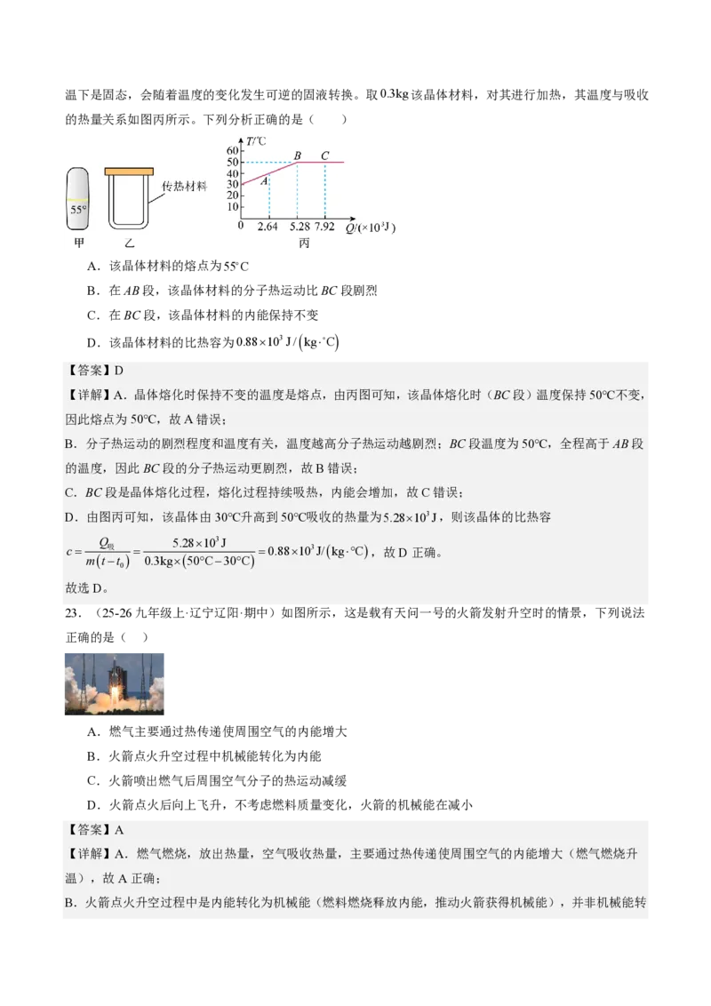 《13.3内能（分层作业）（解析版）_2026秋初中教辅合集_2027学科网&_上好课2026-2027九全物理《同步备课系列》（人教版）26.7_13.3内能（分层作业）物理新教材人教版九年级全一册》第10页预览