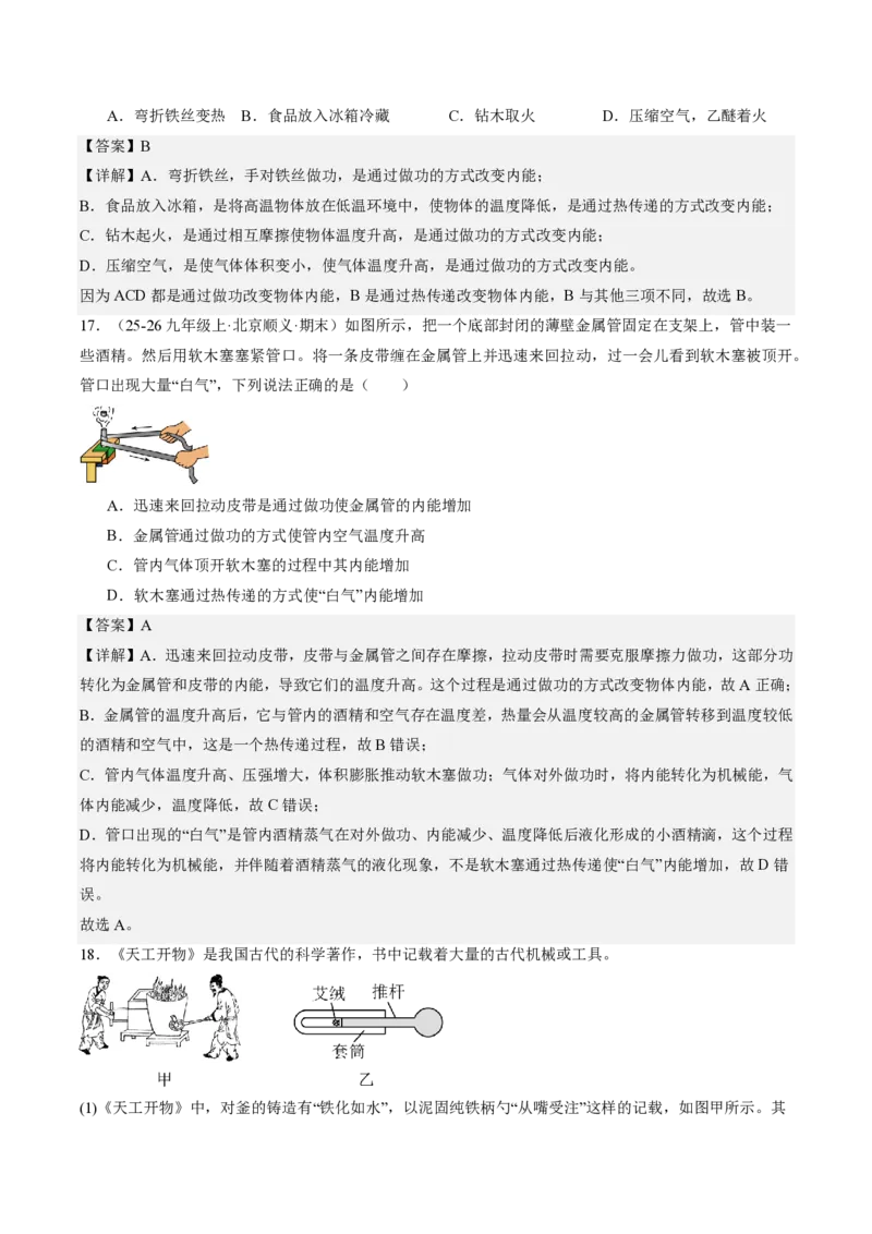 《13.3内能（分层作业）（解析版）_2026秋初中教辅合集_2027学科网&_上好课2026-2027九全物理《同步备课系列》（人教版）26.7_13.3内能（分层作业）物理新教材人教版九年级全一册》第7页预览