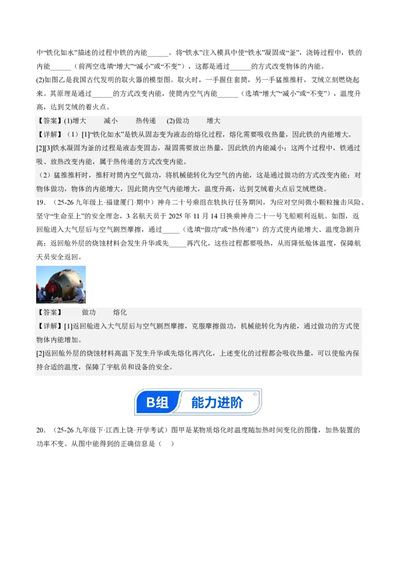 《13.3内能（分层作业）（解析版）_2026秋初中教辅合集_2027学科网&_上好课2026-2027九全物理《同步备课系列》（人教版）26.7_13.3内能（分层作业）物理新教材人教版九年级全一册》第8页预览