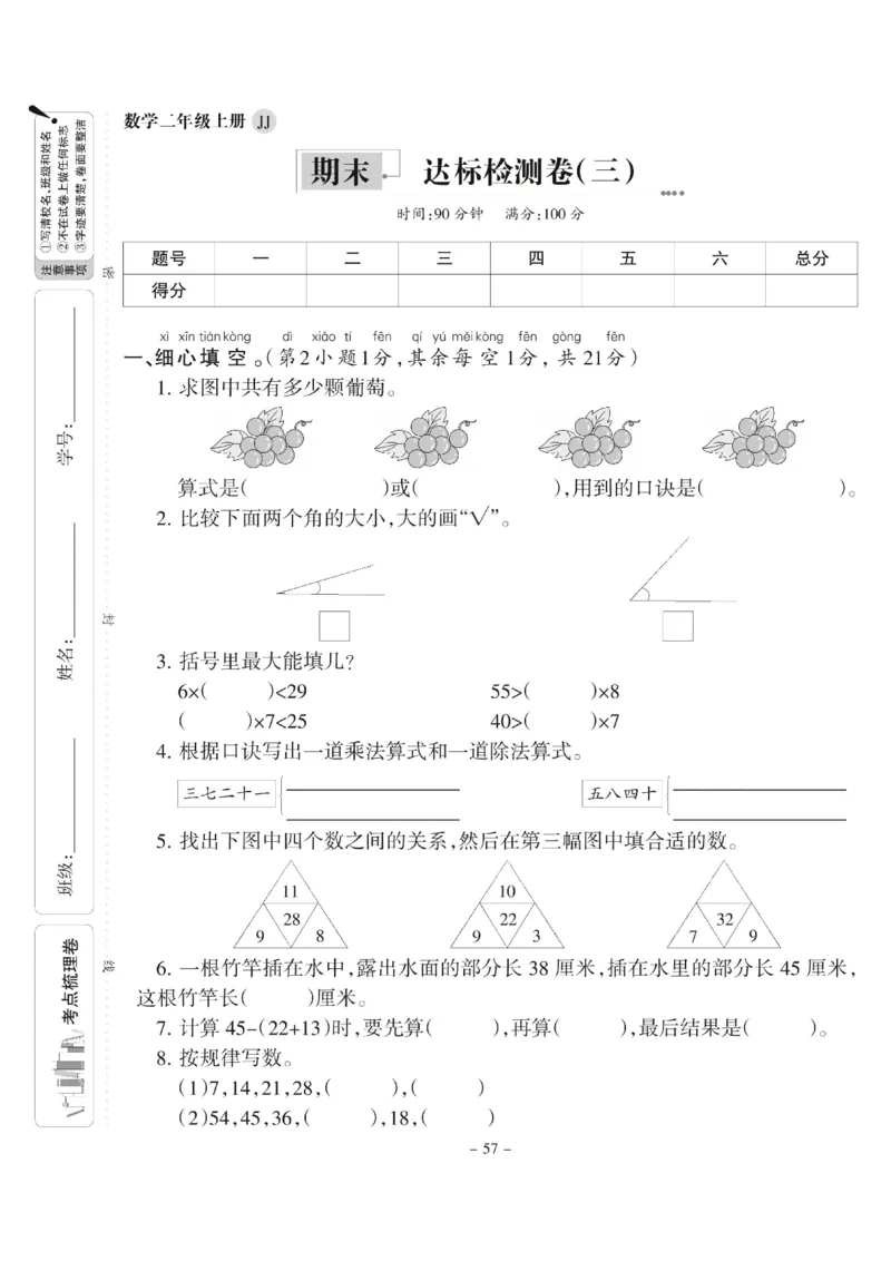 《二年级上册数学（冀教版）期末测试卷（三）_2年级上册同步教辅_2上-数学_二上数学-冀教版试卷》第1页预览