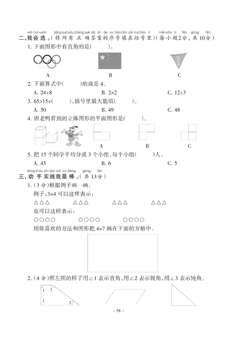 《二年级上册数学（冀教版）期末测试卷（三）_2年级上册同步教辅_2上-数学_二上数学-冀教版试卷》第2页预览