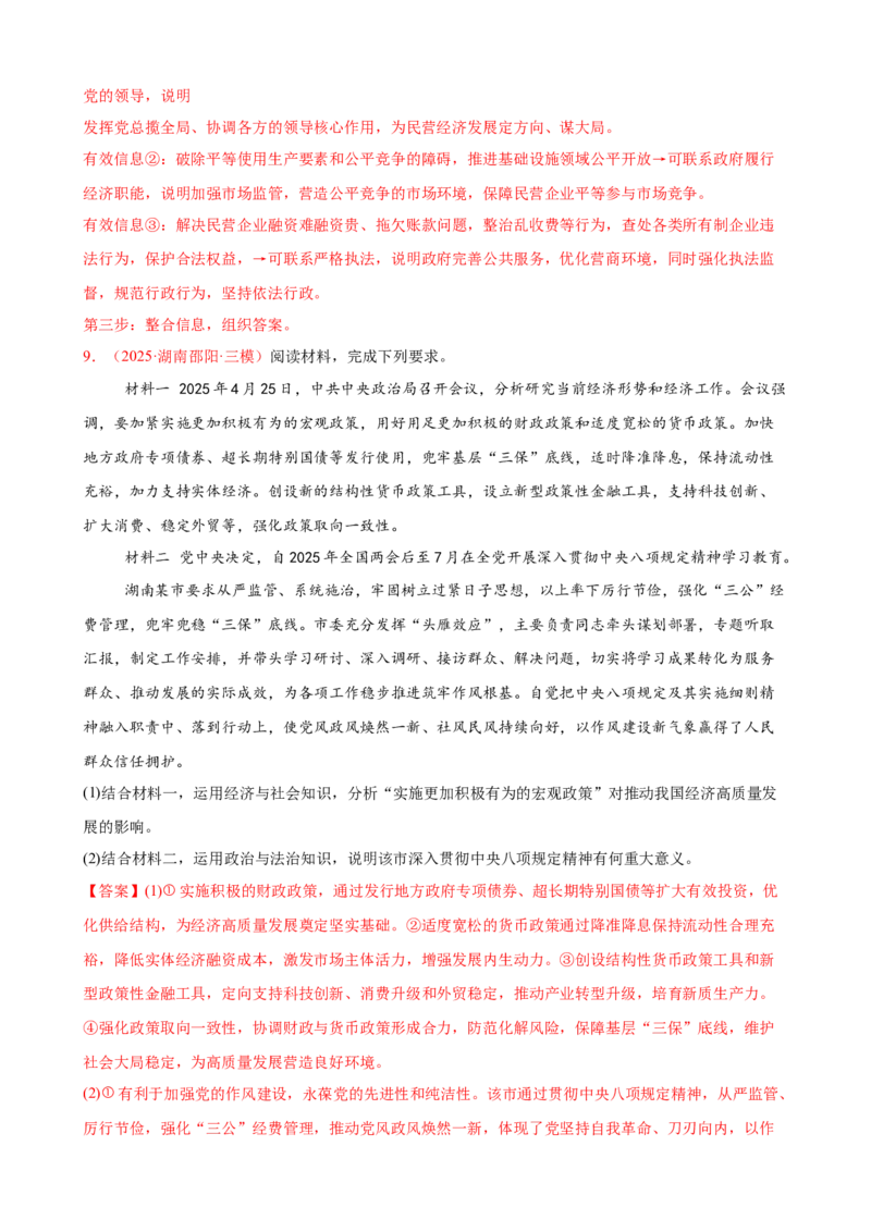 《（大题专练6）必修三中国的领导（教师版）_zheng治_2026年-政治高考专项复习_2026届高考政治复习大题专练系列-G429_资料》第10页预览