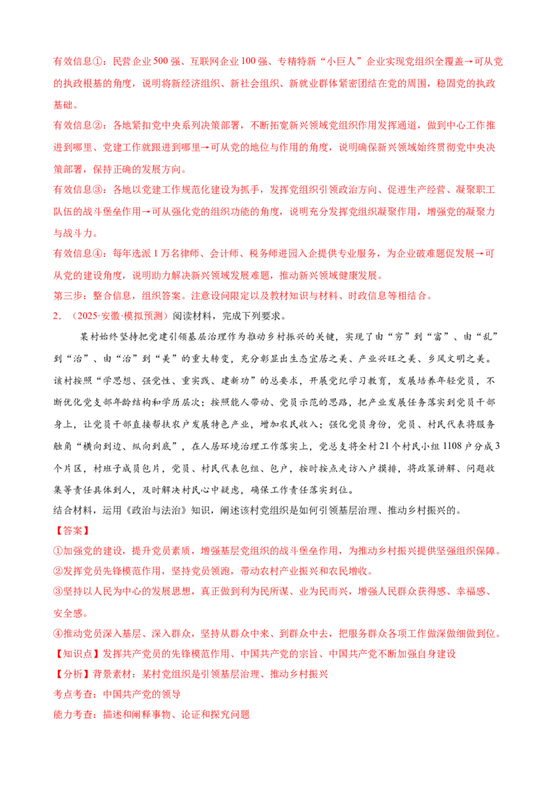 《（大题专练6）必修三中国的领导（教师版）_zheng治_2026年-政治高考专项复习_2026届高考政治复习大题专练系列-G429_资料》第2页预览