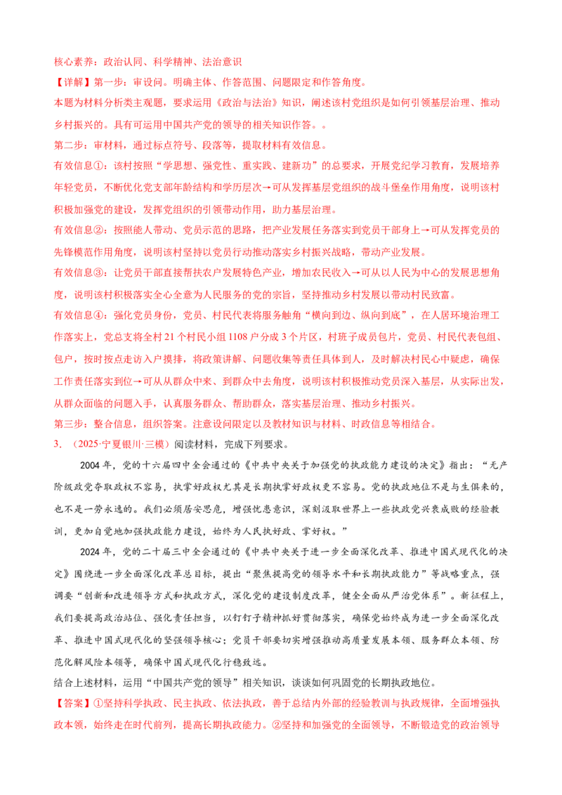 《（大题专练6）必修三中国的领导（教师版）_zheng治_2026年-政治高考专项复习_2026届高考政治复习大题专练系列-G429_资料》第3页预览