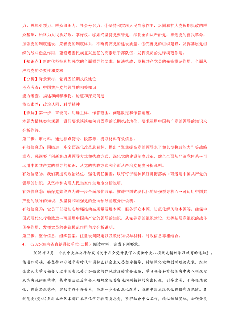 《（大题专练6）必修三中国的领导（教师版）_zheng治_2026年-政治高考专项复习_2026届高考政治复习大题专练系列-G429_资料》第4页预览
