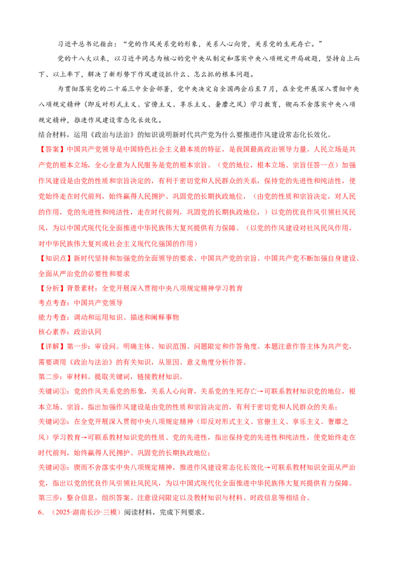 《（大题专练6）必修三中国的领导（教师版）_zheng治_2026年-政治高考专项复习_2026届高考政治复习大题专练系列-G429_资料》第6页预览