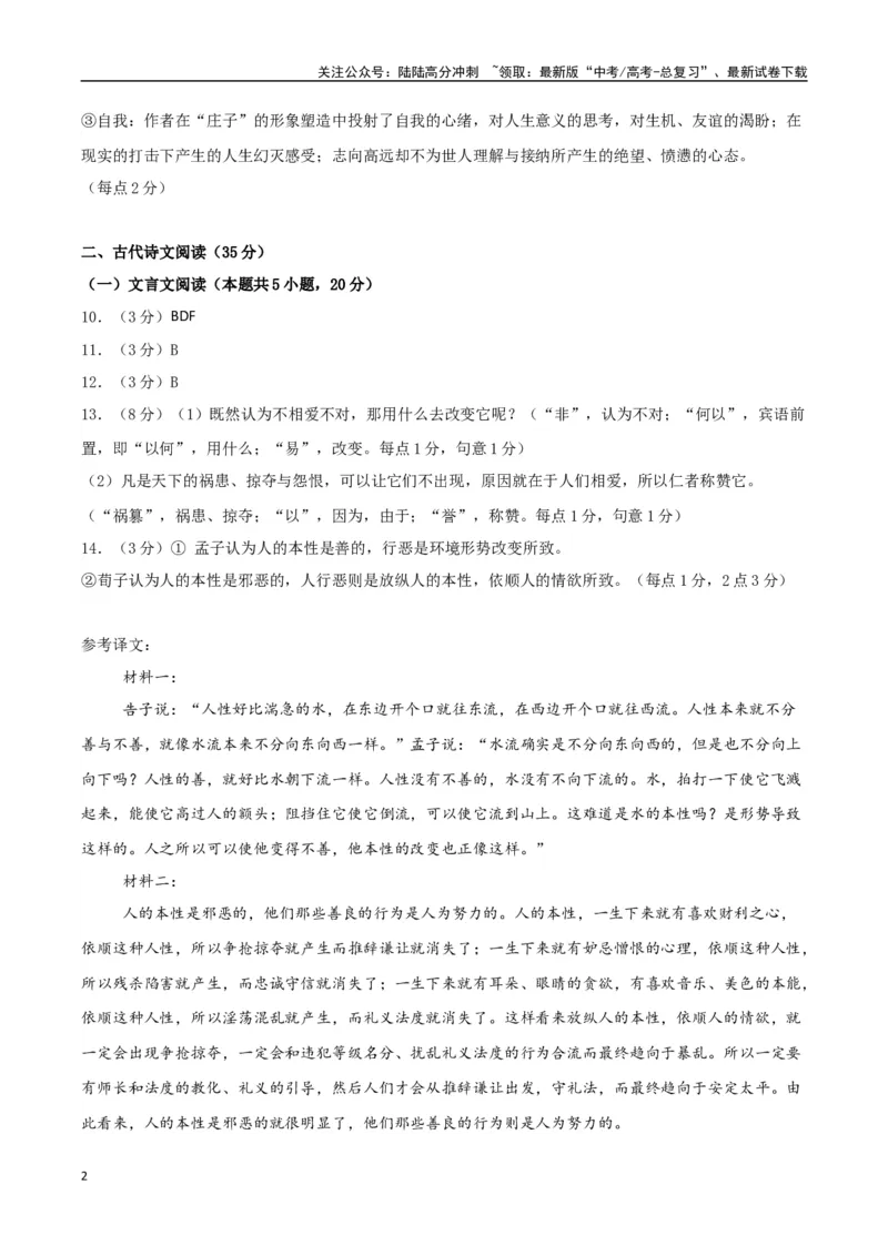 《语文（江苏卷01）（参考答案）_专项复习_2025年_2025年高考第一二三次模拟卷（多地区）语文_2025年高考语文第一次模拟卷18套_语文（江苏卷01）》第2页预览