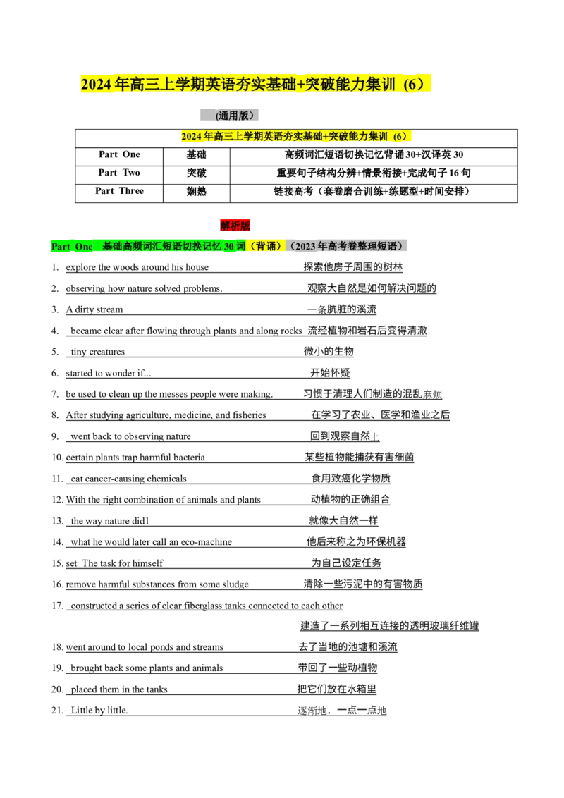 《06高考卷高频短语切换记忆背涌+重要句子结构+词汇情景16句熟练分辨+高考技巧提升（原卷）_英语(2)_专项复习_2024年_2024年高考英语词汇短语句子重点归纳记背新高考_资料》第1页预览