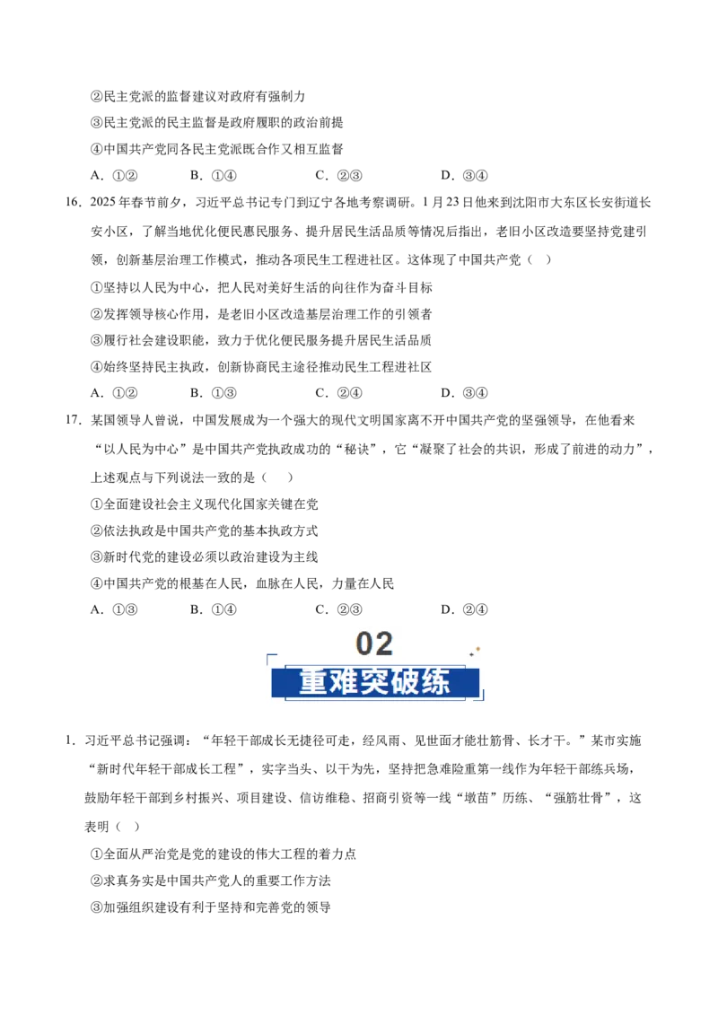 《第03课坚持和加强党的全面领导(学生版)_zheng治_2026年_2026年高考政治一轮课件+讲义+练习(黑吉辽蒙专用)-G330》第6页预览