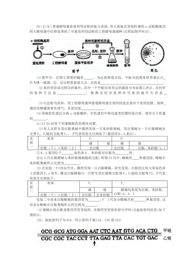 《2013年四川省高考生物试卷及答案_高考一二三轮复习_生物_2026年-生物高考专项复习_2008年-2025年生物高考真题_2008-2020年高考_地方卷_四川高考生物08-20》第3页预览