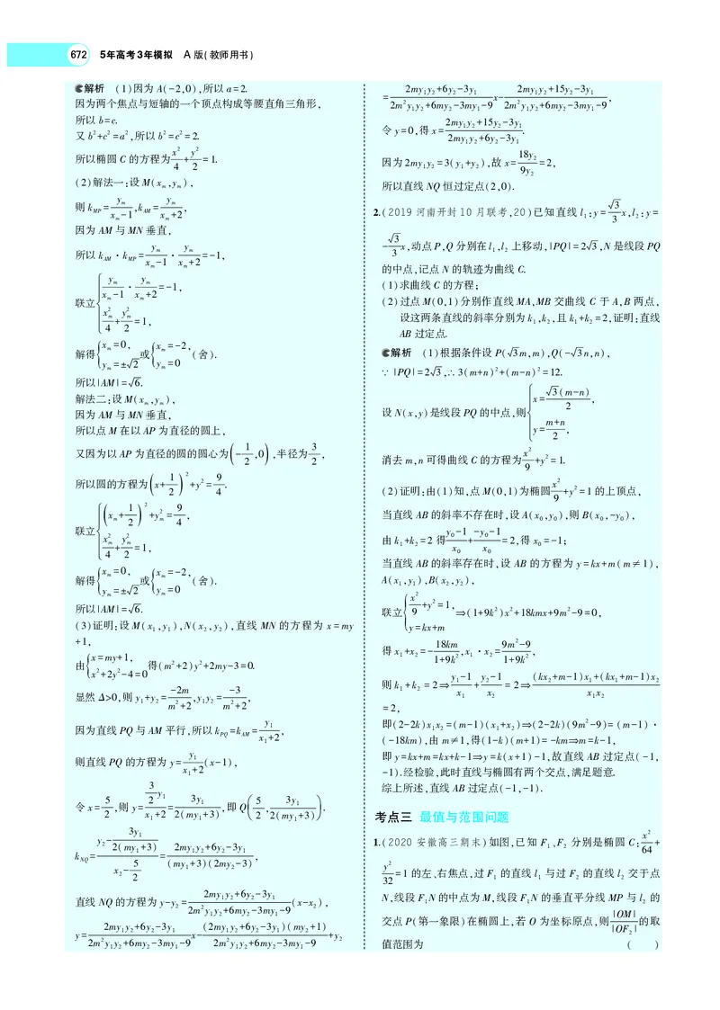 《9.6圆锥曲线的综合问题_2022版教学资源包_五年高考三年模拟_2022版新高考版高考总复习数学5·3A版_专题九§96圆锥曲线的综合问题_专题PDF_专题PDF_专题电子书》第3页预览