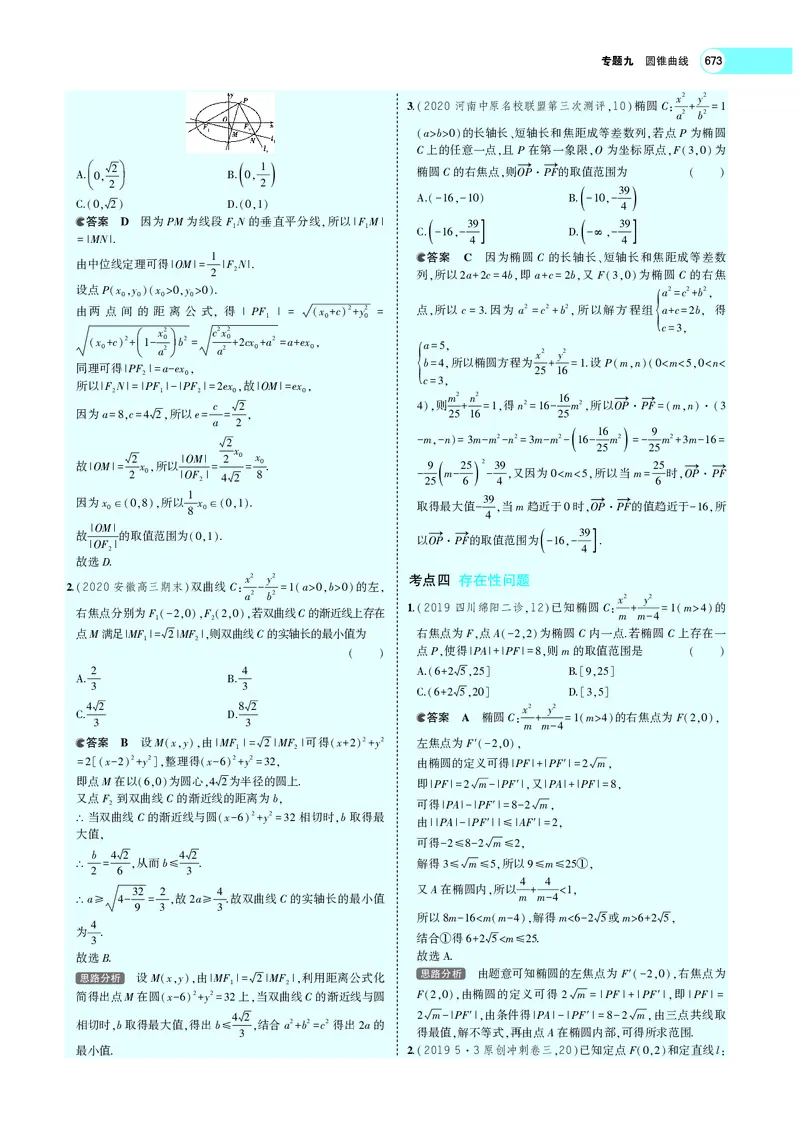 《9.6圆锥曲线的综合问题_2022版教学资源包_五年高考三年模拟_2022版新高考版高考总复习数学5·3A版_专题九§96圆锥曲线的综合问题_专题PDF_专题PDF_专题电子书》第4页预览