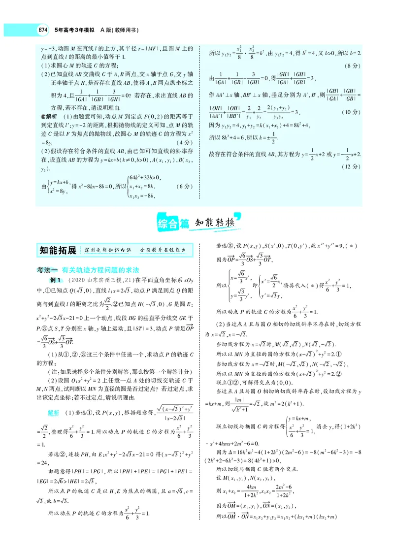 《9.6圆锥曲线的综合问题_2022版教学资源包_五年高考三年模拟_2022版新高考版高考总复习数学5·3A版_专题九§96圆锥曲线的综合问题_专题PDF_专题PDF_专题电子书》第5页预览