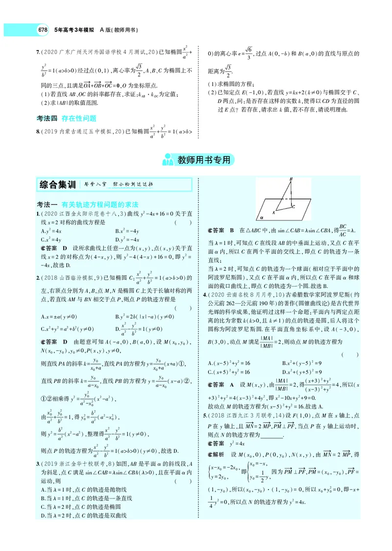 《9.6圆锥曲线的综合问题_2022版教学资源包_五年高考三年模拟_2022版新高考版高考总复习数学5·3A版_专题九§96圆锥曲线的综合问题_专题PDF_专题PDF_专题电子书》第9页预览