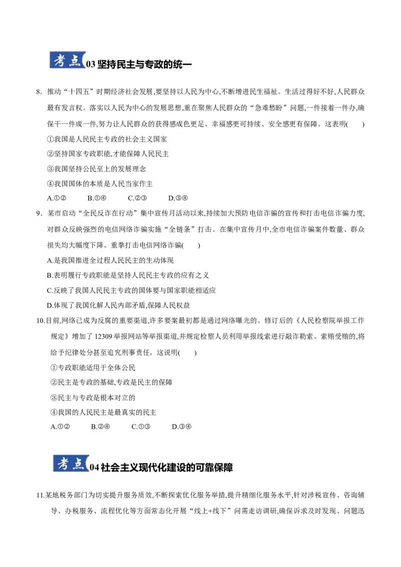 《第04课人民民主专政的社会主义国家（学生版）_zheng治_2026年_2026年高考政治一轮课件+讲义+练习（黑吉辽蒙专用）-G330》第4页预览