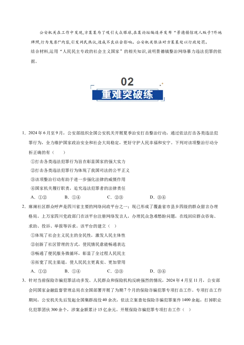 《第04课人民民主专政的社会主义国家（学生版）_zheng治_2026年_2026年高考政治一轮课件+讲义+练习（黑吉辽蒙专用）-G330》第6页预览