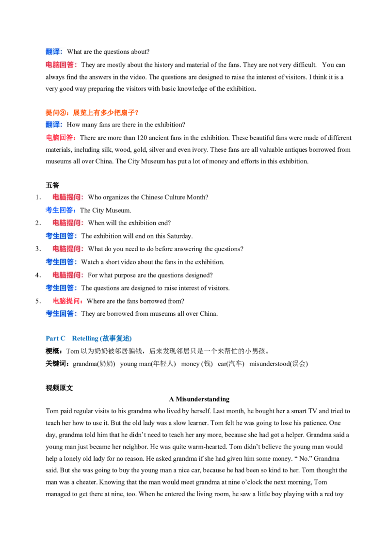 《06.2020年广东高考英语考试真题TestA—TestE_英语(2)_专项复习_2027年高考英语专项更新中_22027年高考英语听力高分突破讲练》第2页预览