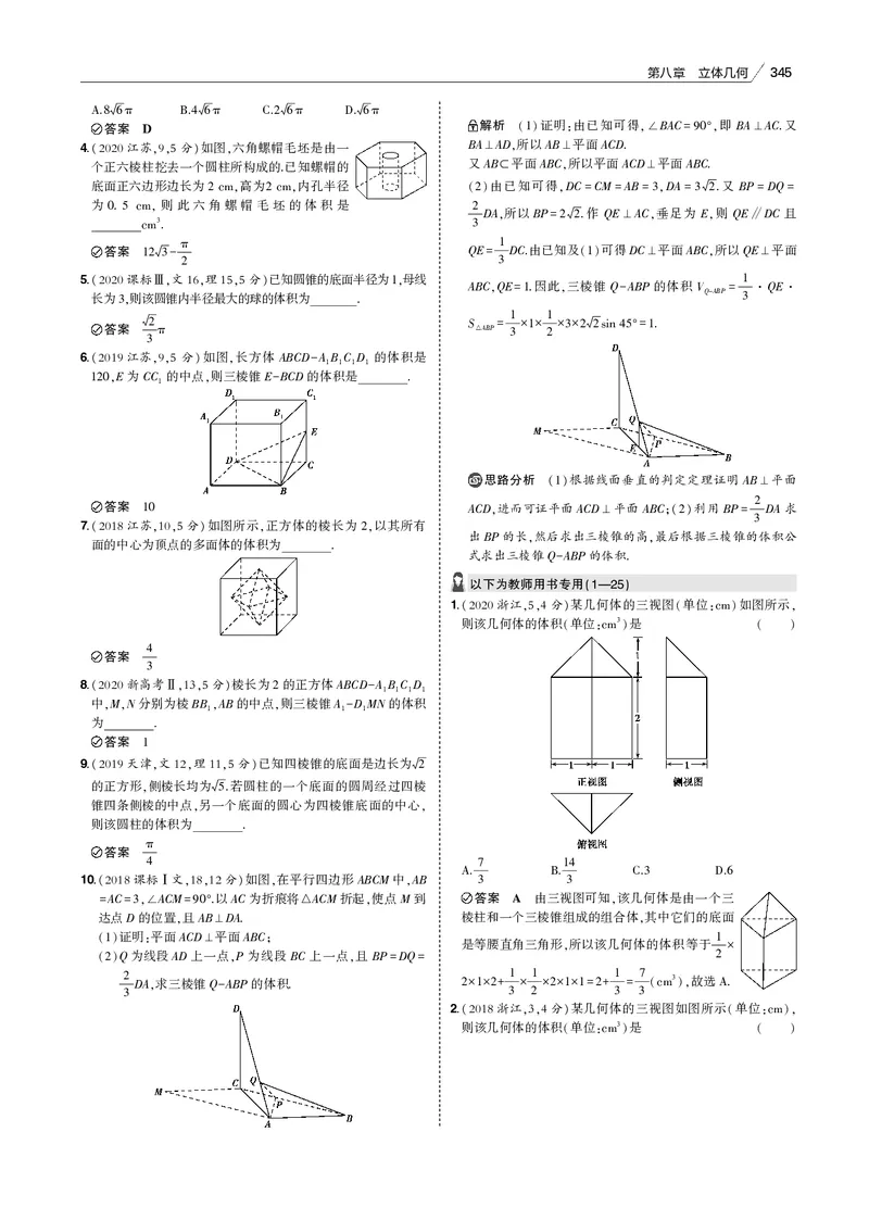《§8.1　空间几何体的三视图、表面积和体积_2022版教学资源包_五年高考三年模拟_2022版新高考版高考总复习数学53B版_第八章　立体几何_§81　空间几何体的三视图、表面积和体积_专题电子书》第7页预览