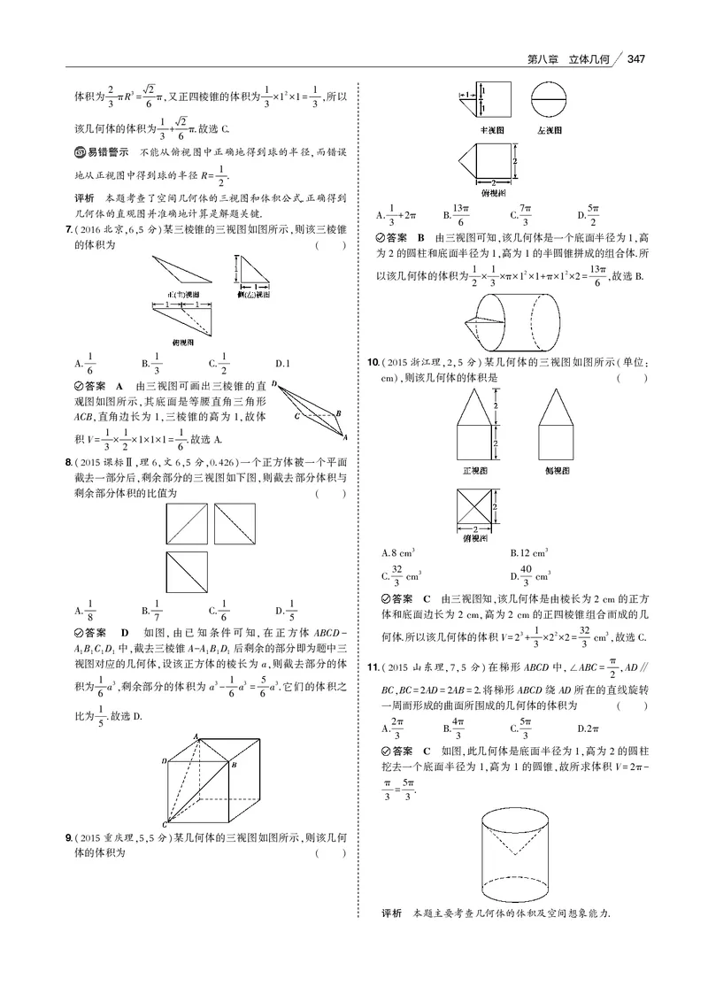 《§8.1　空间几何体的三视图、表面积和体积_2022版教学资源包_五年高考三年模拟_2022版新高考版高考总复习数学53B版_第八章　立体几何_§81　空间几何体的三视图、表面积和体积_专题电子书》第9页预览