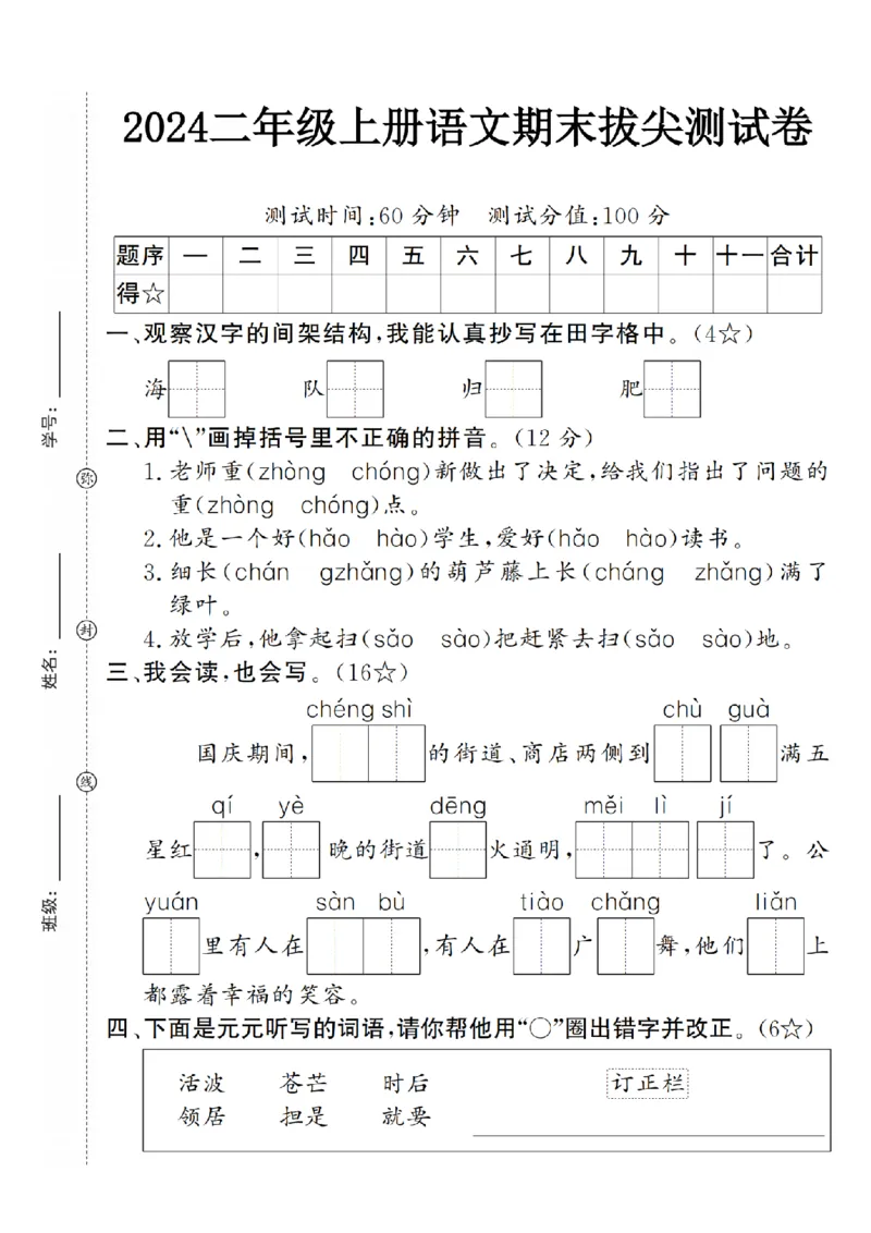 《二年级上册语文期末测试卷(无答案)_2年级上册同步教辅_2上-语文_二上语文-期中+期末试卷_二上语文-期末卷》第1页预览