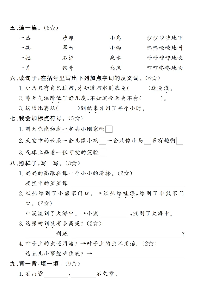 《二年级上册语文期末测试卷(无答案)_2年级上册同步教辅_2上-语文_二上语文-期中+期末试卷_二上语文-期末卷》第2页预览