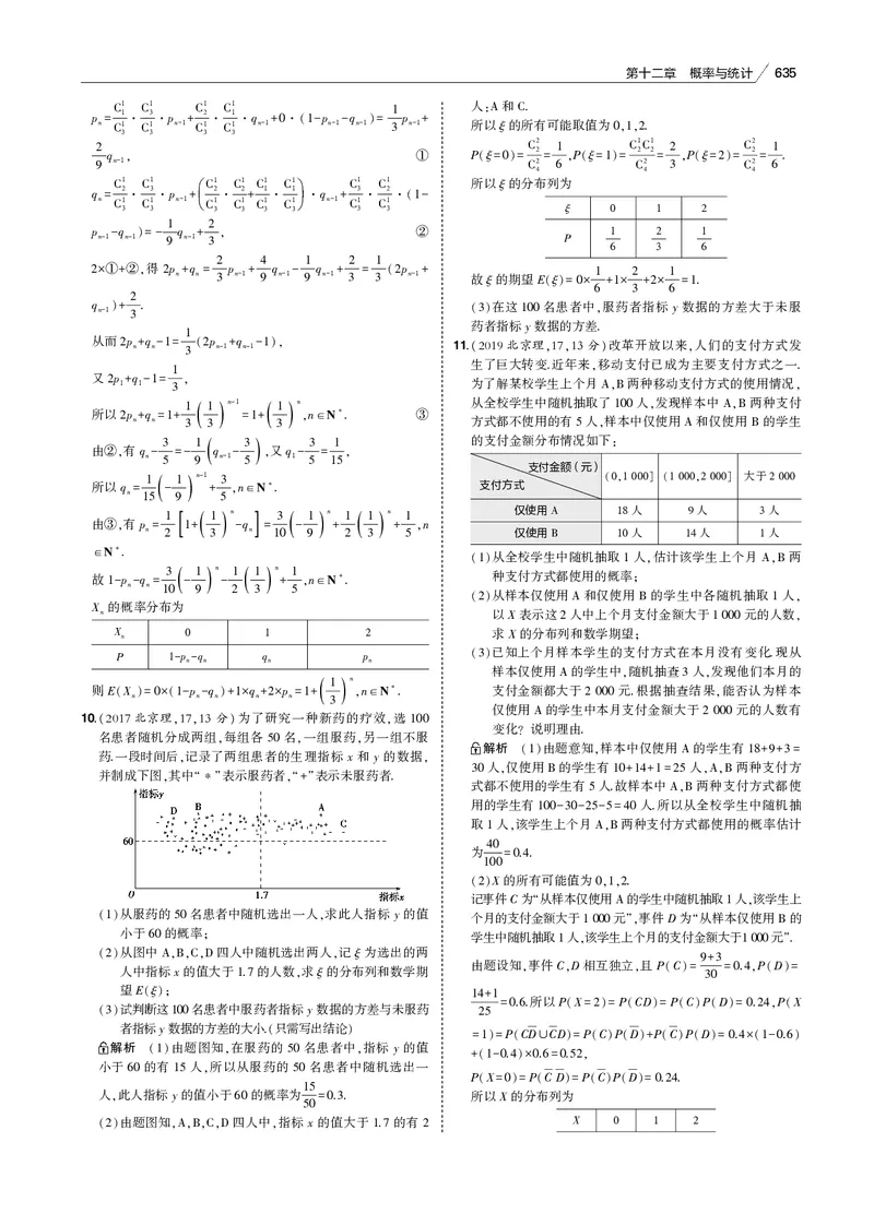 《§12.2　离散型随机变量及其分布列、均值与方差_2022版教学资源包_五年高考三年模拟_2022版新高考版高考总复习数学53B版_第十二章　概率与统计_专题电子书》第2页预览