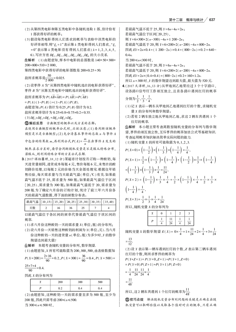 《§12.2　离散型随机变量及其分布列、均值与方差_2022版教学资源包_五年高考三年模拟_2022版新高考版高考总复习数学53B版_第十二章　概率与统计_专题电子书》第4页预览