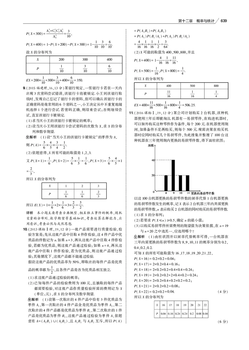《§12.2　离散型随机变量及其分布列、均值与方差_2022版教学资源包_五年高考三年模拟_2022版新高考版高考总复习数学53B版_第十二章　概率与统计_专题电子书》第6页预览