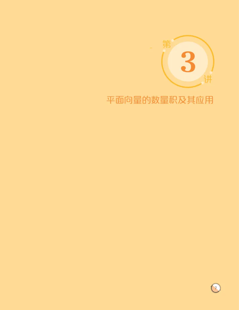 《高一数学自招综评班寒假作业-b142b910a528_学而思高一全套_2020年寒假高一_2020寒假目标自招综评班高一数学直播班7讲刘雯完结》第9页预览