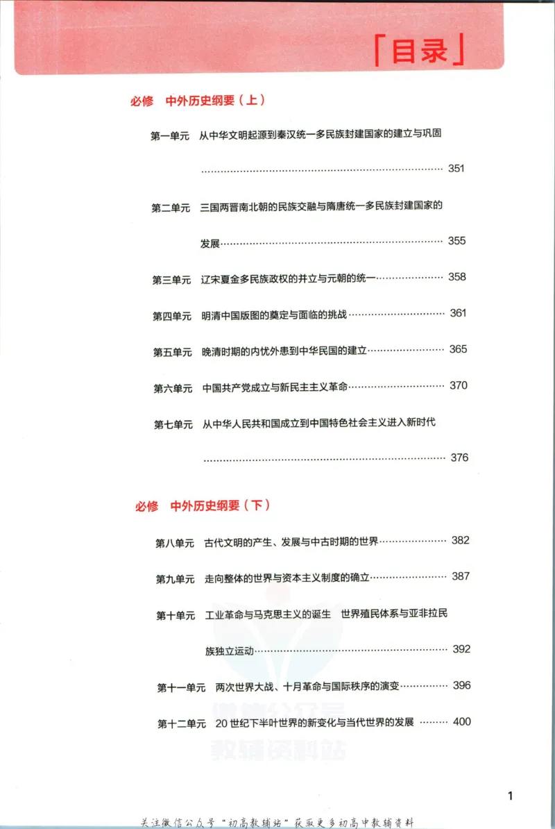 《53高考总复习A版历史新高考高考答案_2023A版学生用书》第3页预览