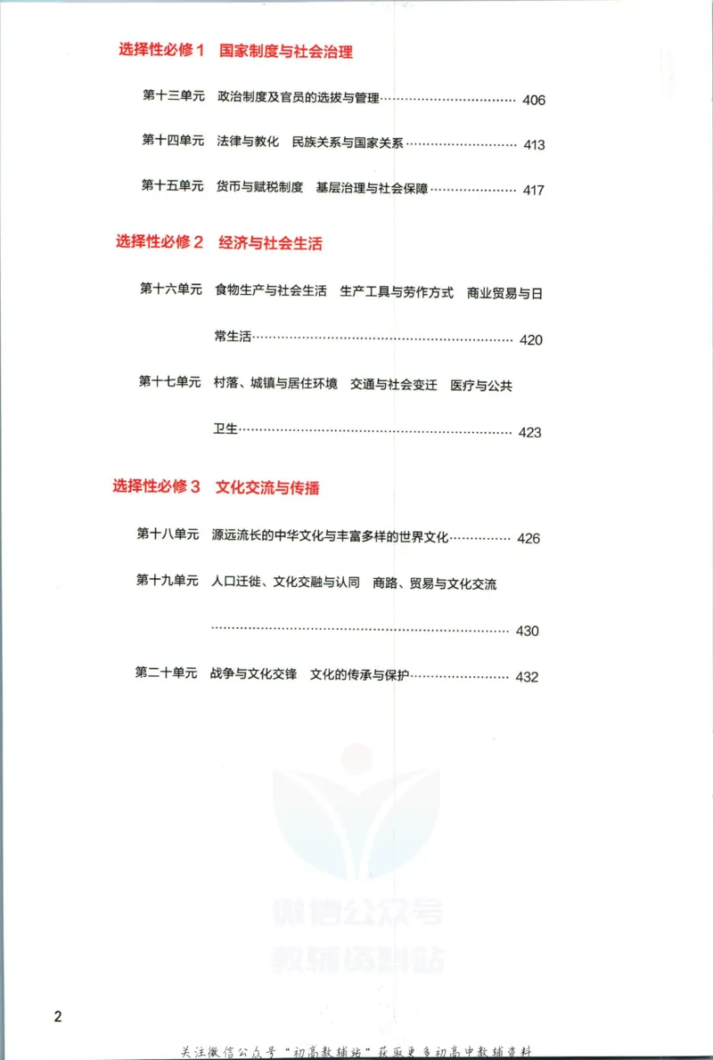 《53高考总复习A版历史新高考高考答案_2023A版学生用书》第4页预览