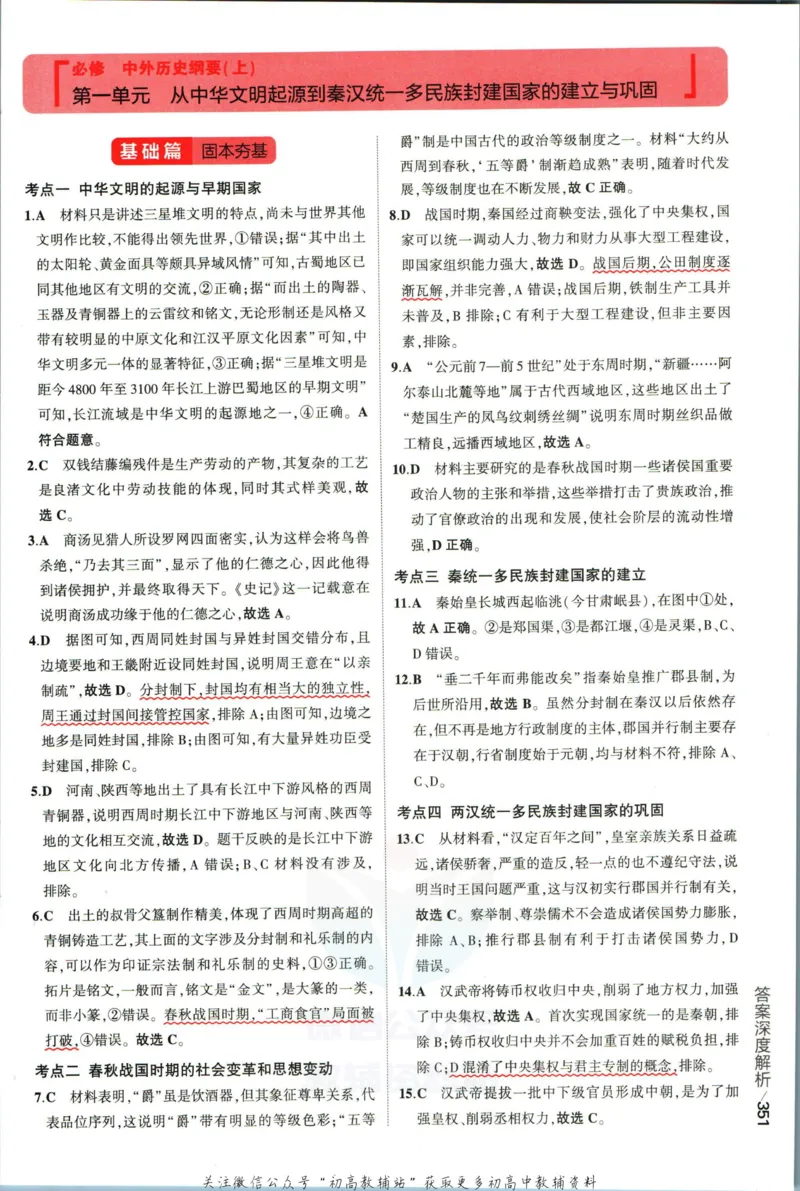 《53高考总复习A版历史新高考高考答案_2023A版学生用书》第5页预览
