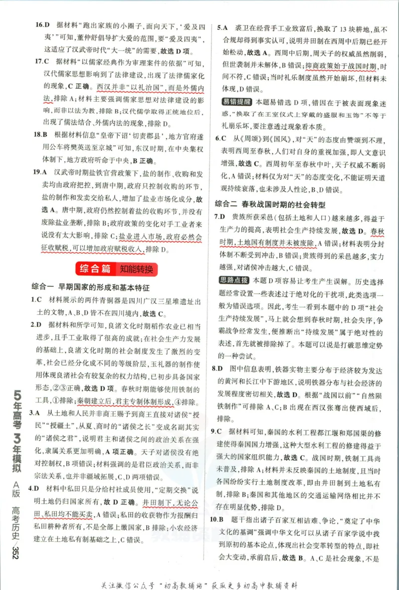 《53高考总复习A版历史新高考高考答案_2023A版学生用书》第6页预览