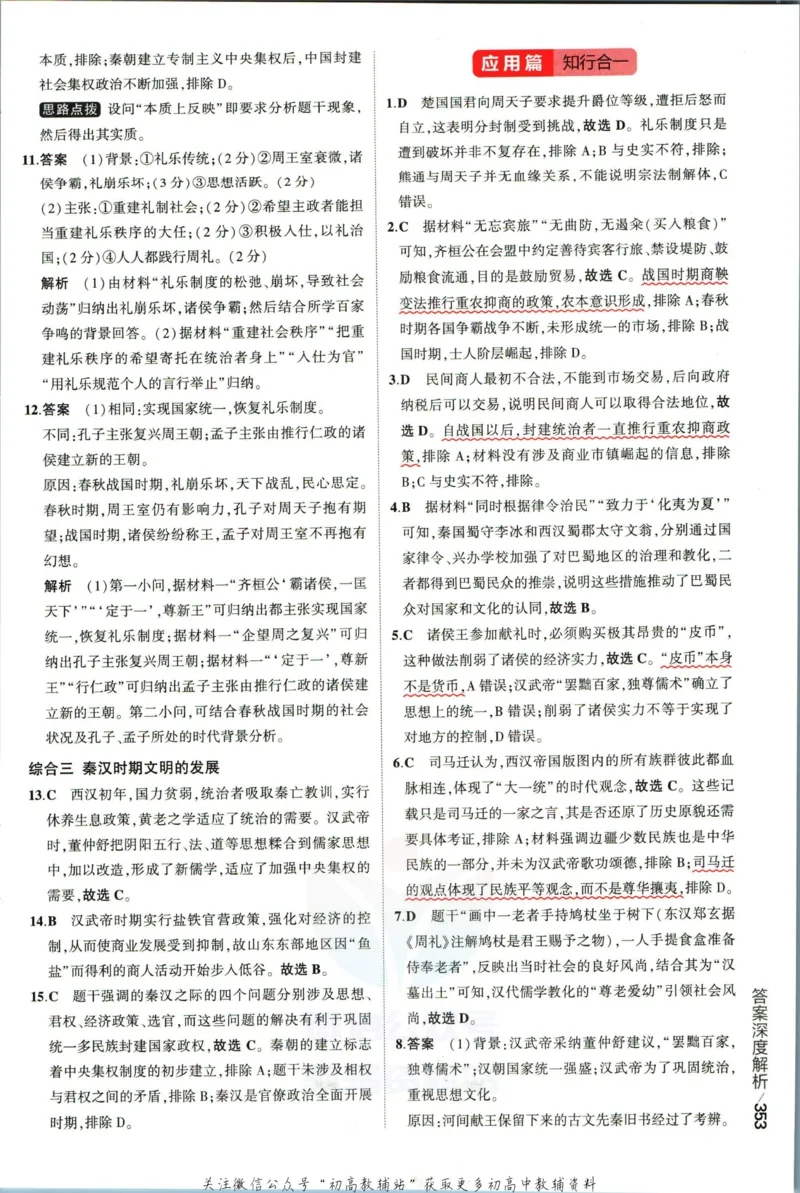 《53高考总复习A版历史新高考高考答案_2023A版学生用书》第7页预览
