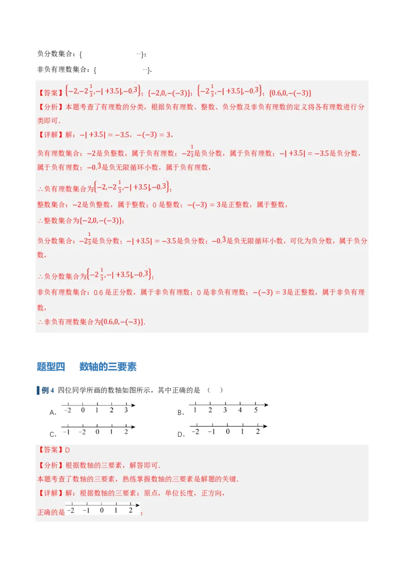 《1.2.1&1.2.2有理数的概念、数轴（讲义）（解析版）_2026秋初中教辅合集_2027学科网&_2026秋《同步备课系列》7上数学_第一章有理数_同步作业&讲义》第10页预览