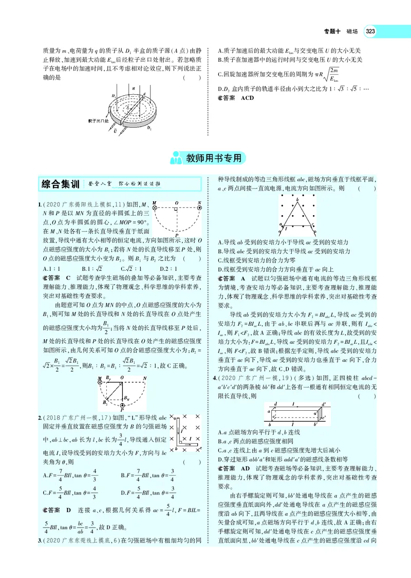 《专题十　磁场_2022版教学资源包_五年高考三年模拟_2022版新高考版选考总复习物理5·3A版_专题十磁场_专题PDF_专题PDF_专题电子书》第10页预览