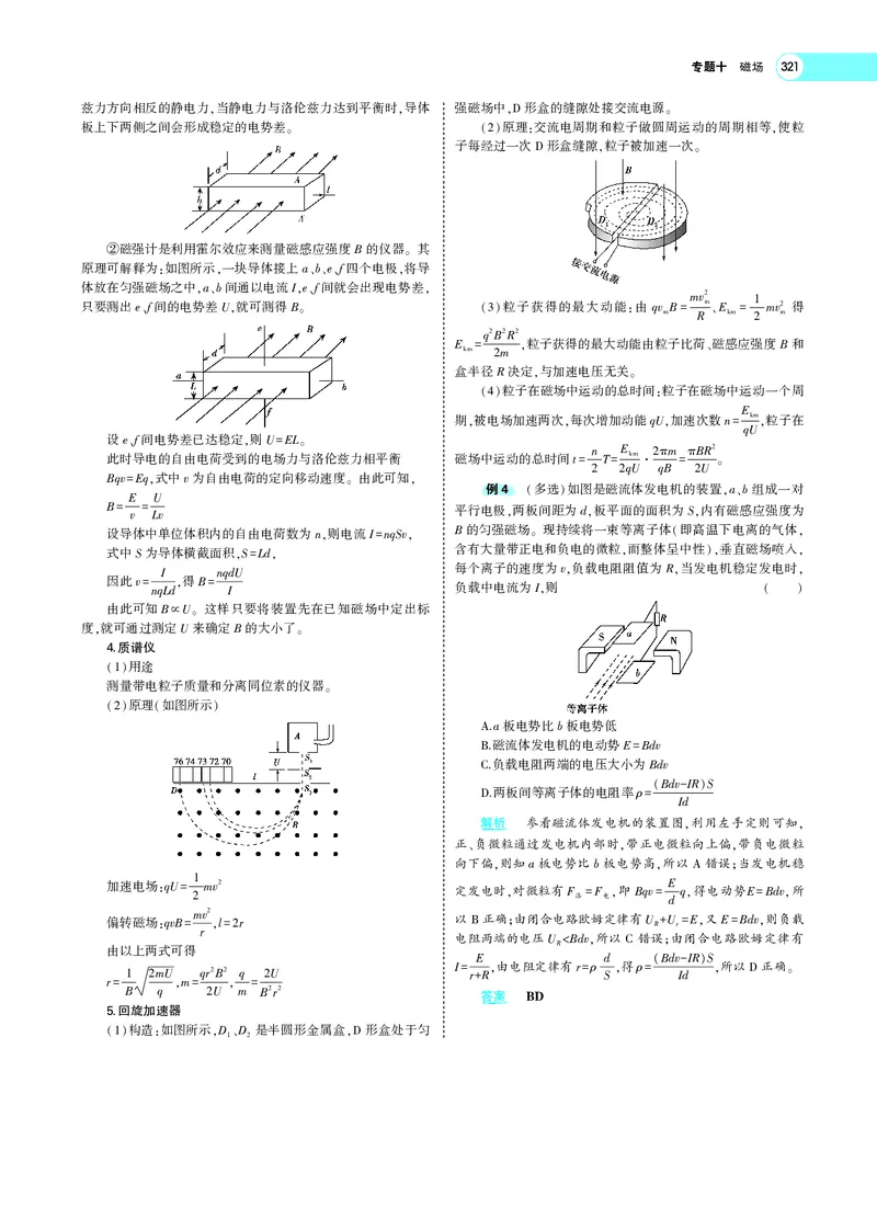 《专题十　磁场_2022版教学资源包_五年高考三年模拟_2022版新高考版选考总复习物理5·3A版_专题十磁场_专题PDF_专题PDF_专题电子书》第8页预览