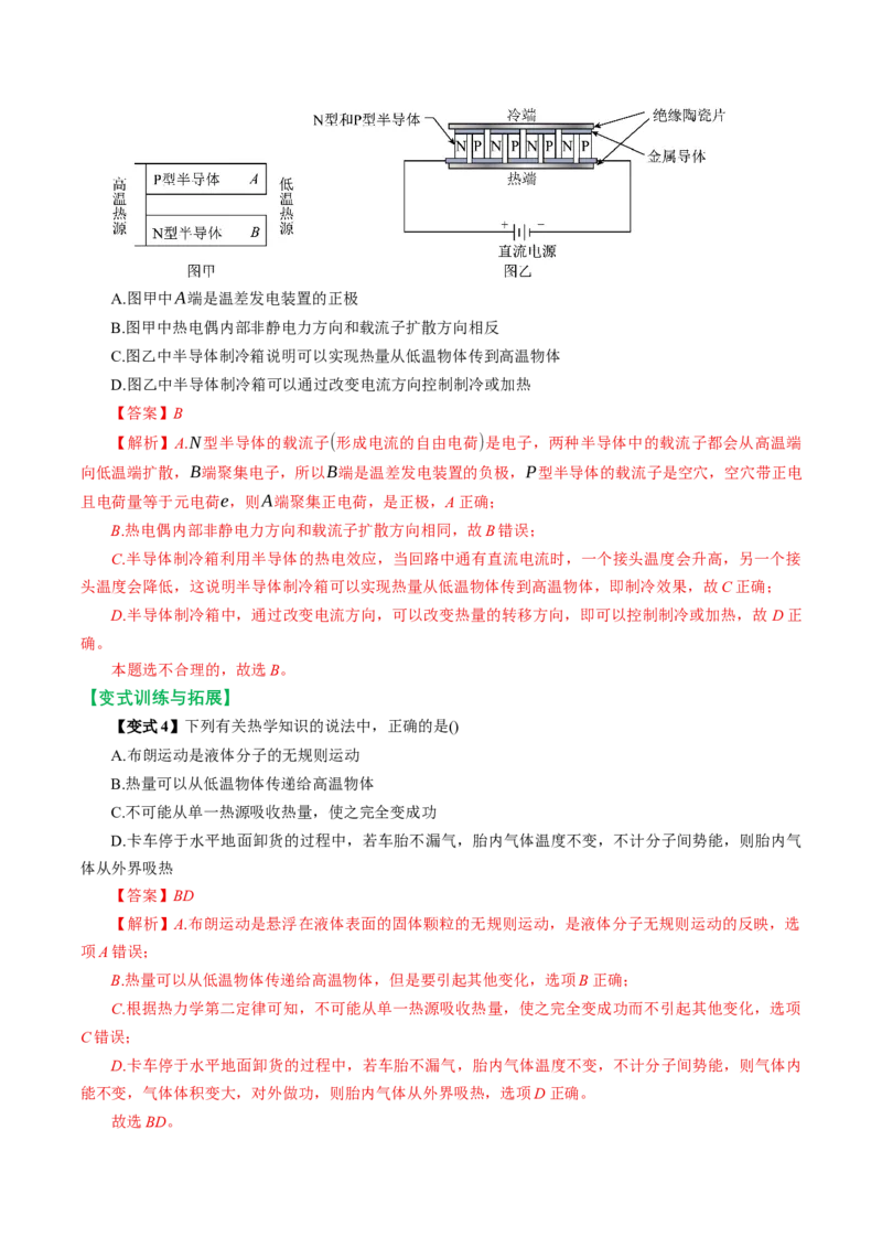 《第55讲热力学定律与能量守恒定律（举一反三讲义）（教师版）_地理_2027年高考地理一轮_2027年高考物理举一反三系列（新高考通用）-G249_资料_2027版》第8页预览