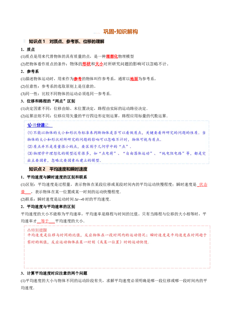 《第01讲运动的描述（专项训练）（安徽专用）（教师版）_地理_2027年高考地理一轮_2027年高考物理一轮课件+讲义+练习（安徽专用）-G326_2027版》第2页预览