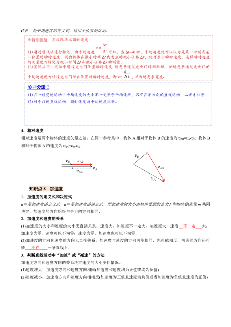《第01讲运动的描述（专项训练）（安徽专用）（教师版）_地理_2027年高考地理一轮_2027年高考物理一轮课件+讲义+练习（安徽专用）-G326_2027版》第3页预览
