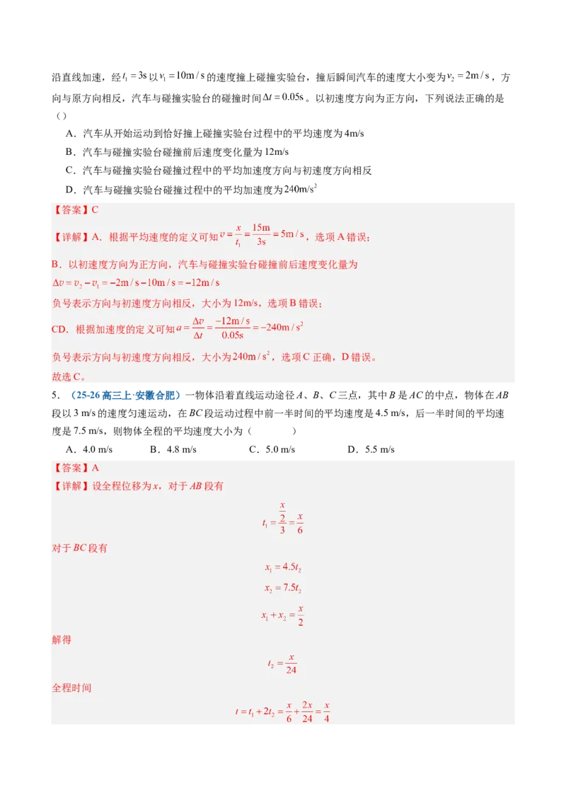 《第01讲运动的描述（专项训练）（安徽专用）（教师版）_地理_2027年高考地理一轮_2027年高考物理一轮课件+讲义+练习（安徽专用）-G326_2027版》第6页预览